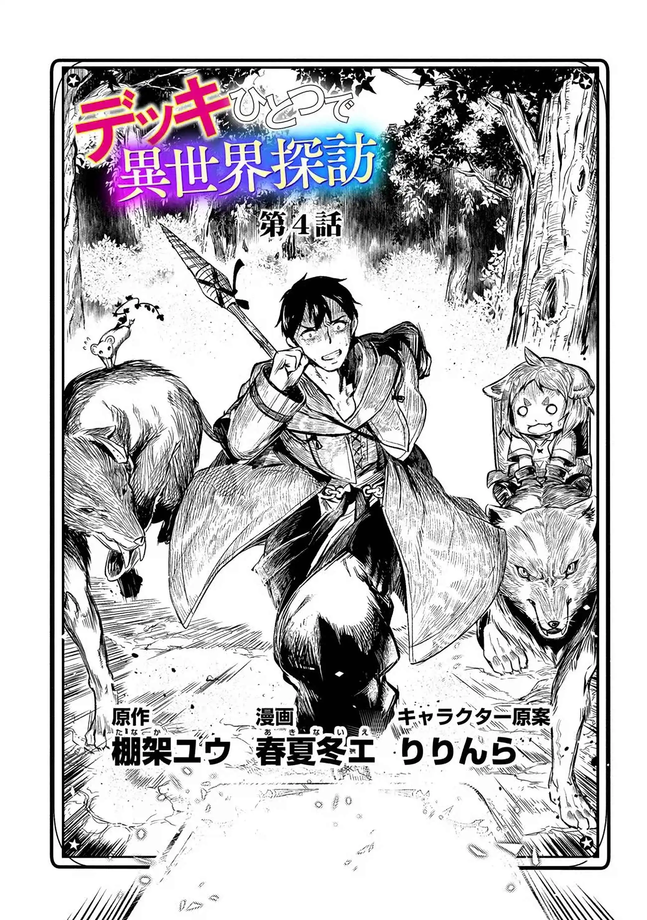 Deck Hitotsu de Isekai Tanbou Chapter 4.2 2